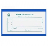 青聯(lián) 0121-40  報銷粘貼憑單