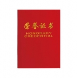 得力 7577 8K絨面榮譽(yù)證書(shū) 257*177mm