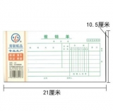 青聯(lián) 127  報銷單