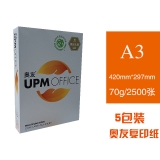 奧友 A3 70g 復(fù)印紙