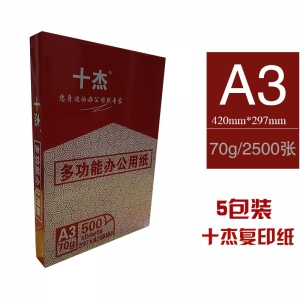 十杰 A3 70g 復(fù)印紙