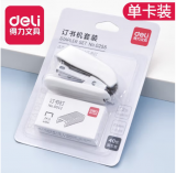 得力 0255 12#迷你訂書機(jī)+訂書針套裝