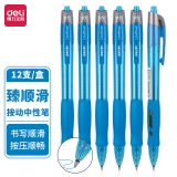 得力 S08 0.5mm按動中性筆 藍色