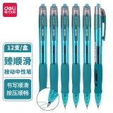 得力 S08 0.5mm按動中性筆 墨藍